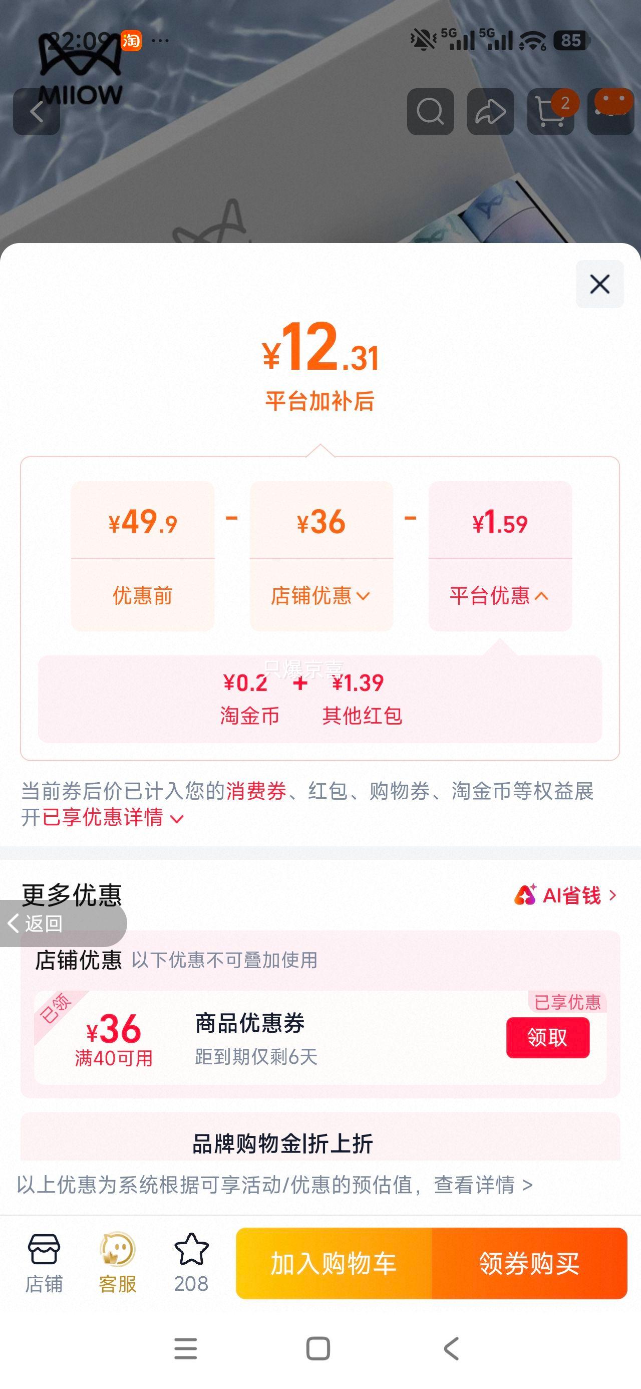 猫人男士凉感冰丝超薄无痕四角平角内裤2026新款 12.31元 - 86线报
