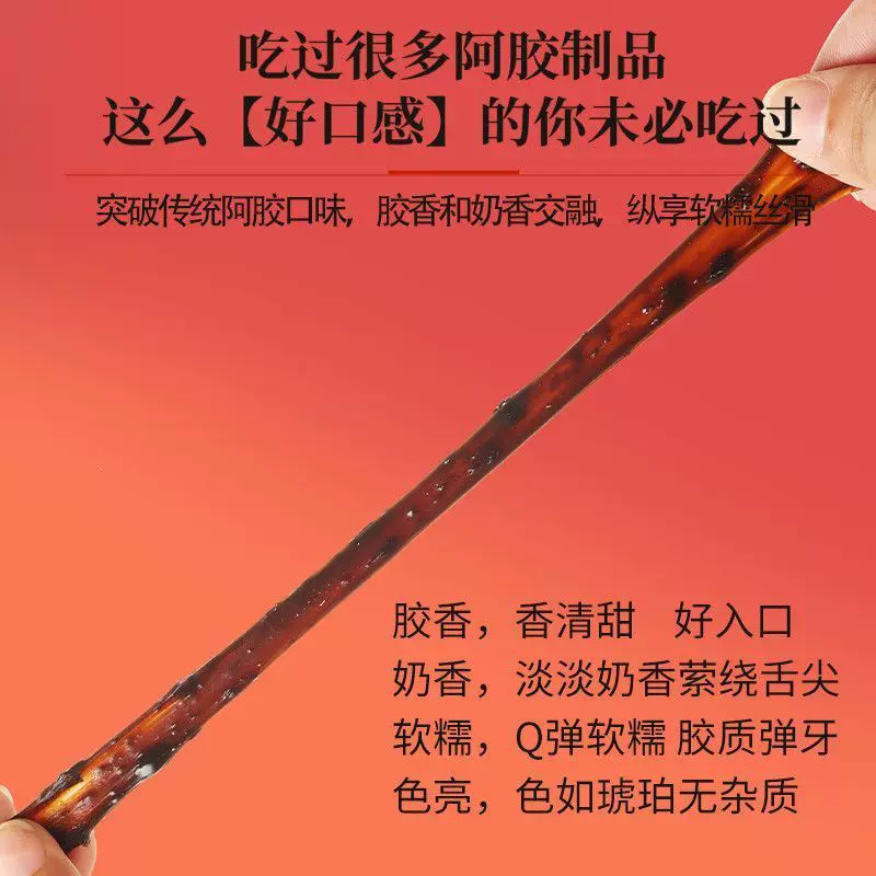 福東海阿胶凝膏20g阿胶含量≥55% 4.95元 - 86线报