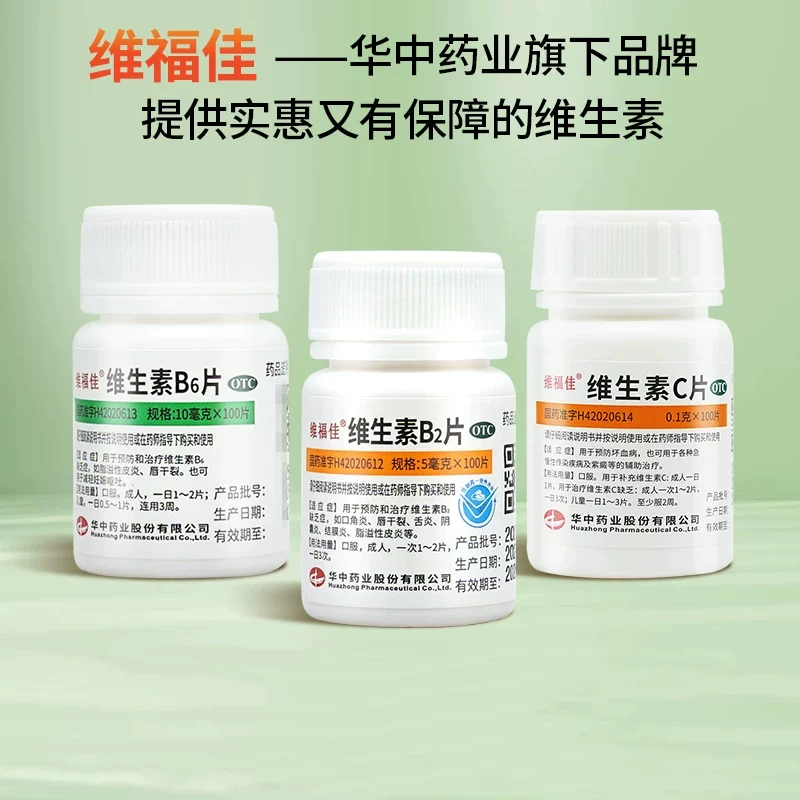 维福佳维生素B2片5mg*100片 6.28元 - 86线报