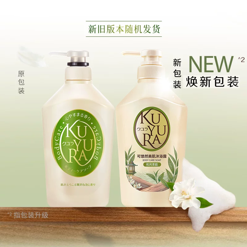 可悠然美肌沐浴露和风茶庭550ml*2木质茶香滋润持久留香 42.88元 - 86线报