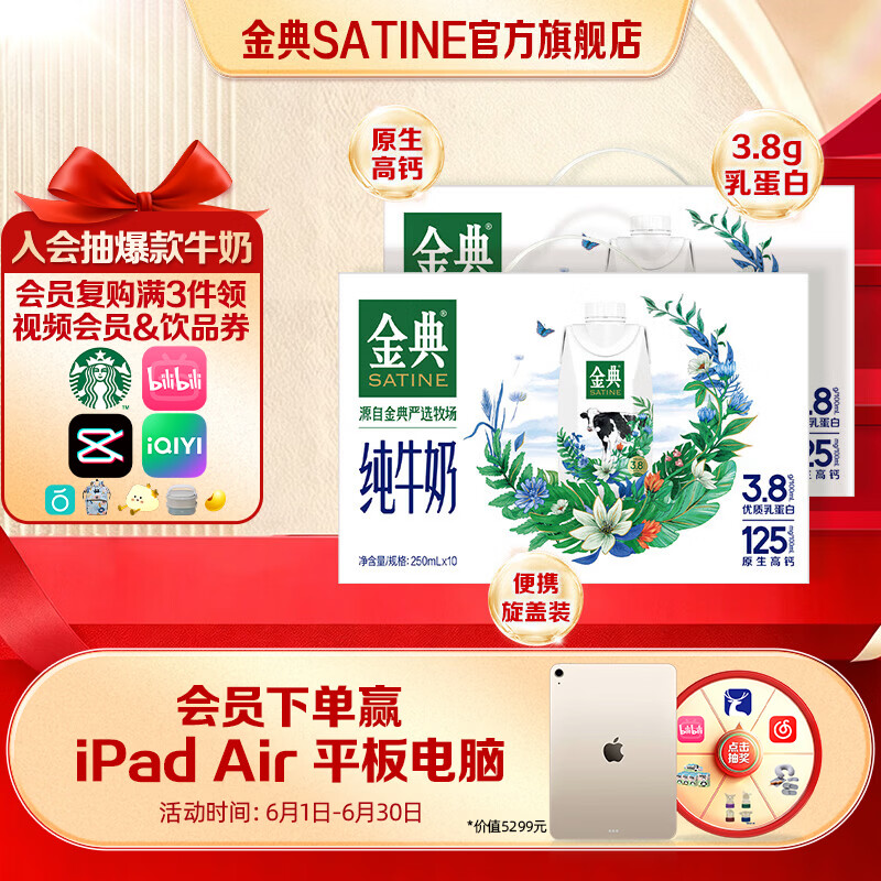 金典纯牛奶箱装250mL20盒 64.79元 - 86线报