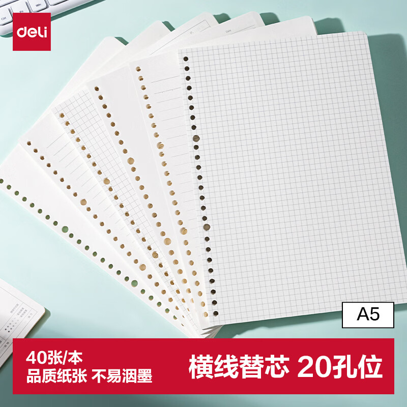 得力NA540-2A5横线活页替芯40张20孔 拍2件 0.8元 - 86线报 得力NA540-2A5横线活页替芯40张20孔 拍2件 0.8元 - 86线报