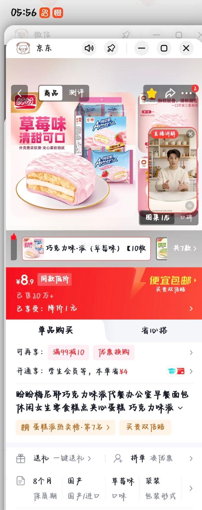 盼盼梅尼耶巧克力味派代餐面包10枚 3.9元 - 86线报