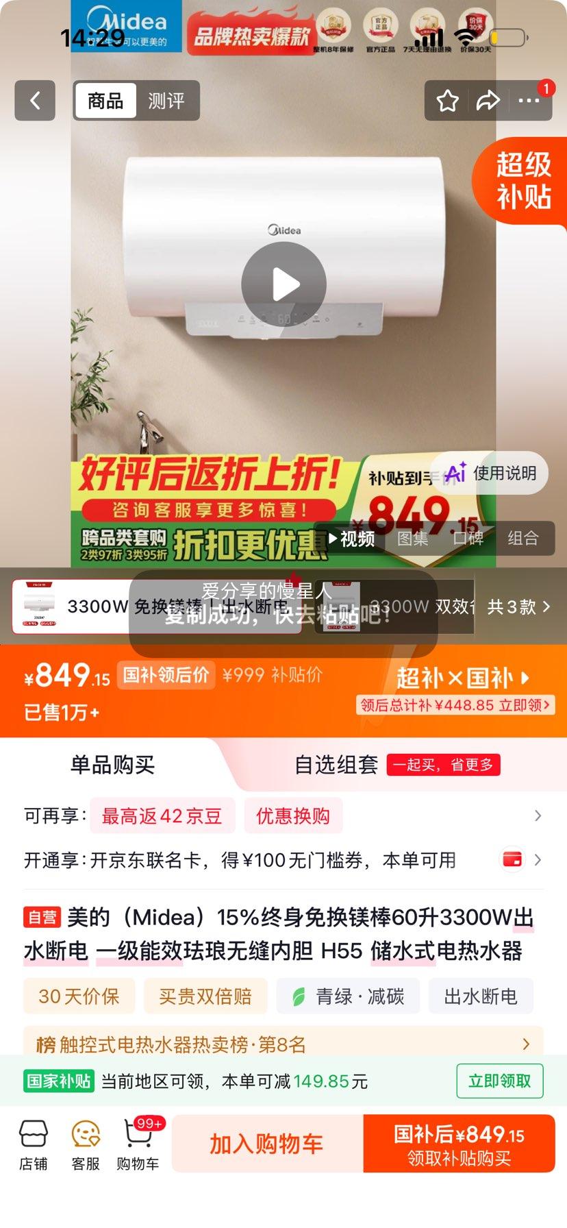 美的60升3300W储水式电热水器H55珐琅内胆出水断电 849.15元 - 86线报