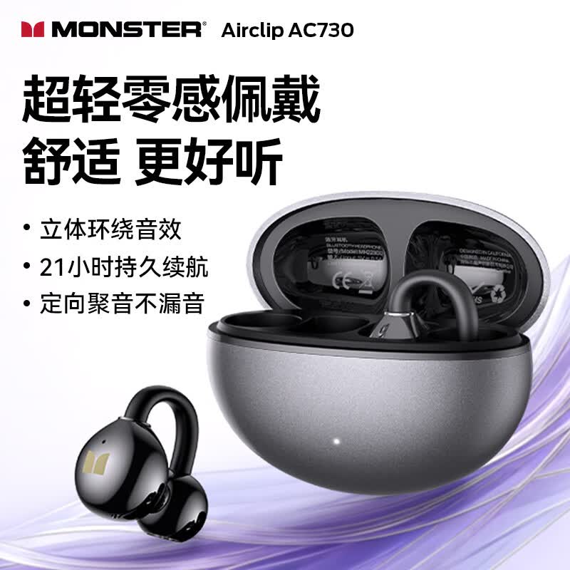 魔声Airclip AC730耳夹式不漏音耳机人体工学舒适佩戴+长续航 46元 - 86线报