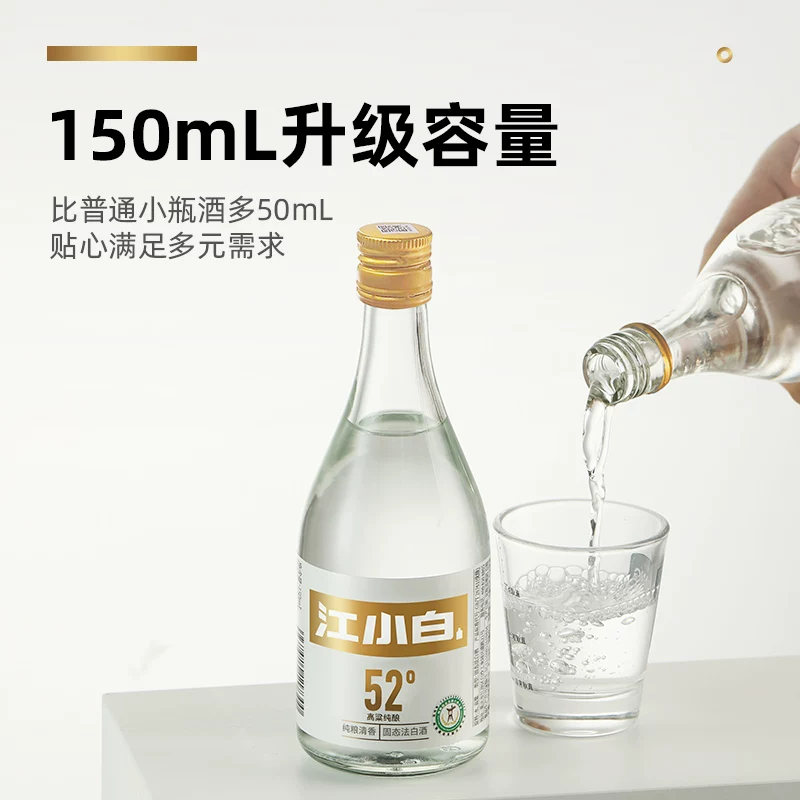 江小白52度清香白酒150ml*6瓶白酒整箱纯粮口粮酒 46.3元 - 86线报