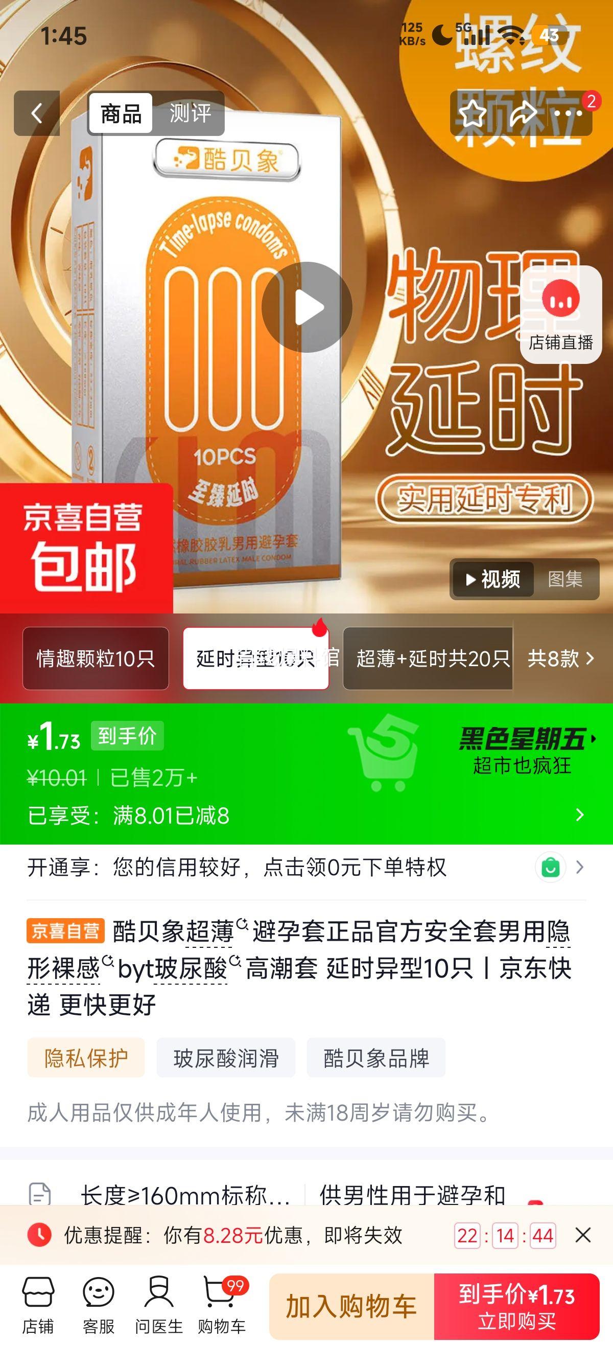 酷贝象超薄避孕套正品官方安全套男用隐形裸感玻尿酸高潮套延时异型10只 2.01元 - 86线报