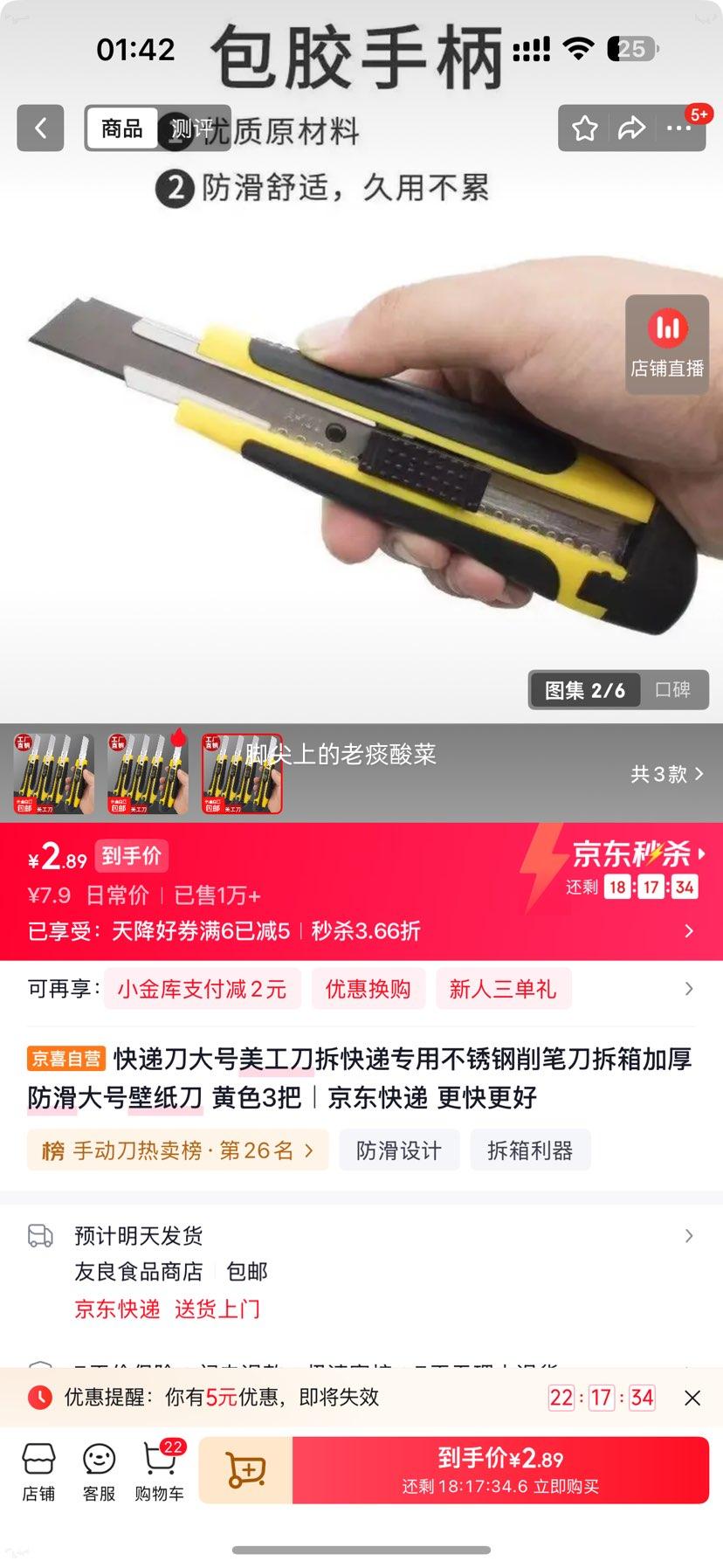 快递刀大号美工刀不锈钢防滑壁纸刀黄色3把 2.89元 - 86线报