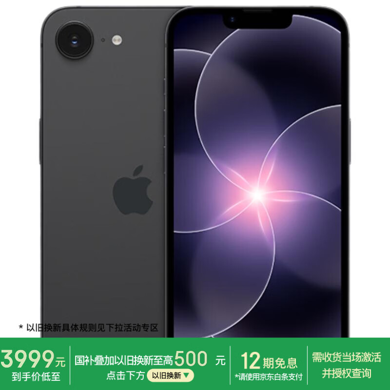 Apple iPhone 17e 手机黑色256G 3877.01元 - 86线报 Apple iPhone 17e 手机黑色256G 3877.01元 - 86线报