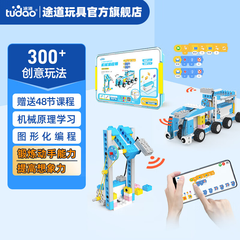 tudao编程机器人steam玩具机械动力师科教电动积木儿童男孩生日礼物编程启蒙-机械编程师图形化版 - 86线报 tudao编程机器人steam玩具机械动力师科教电动积木儿童男孩生日礼物编程启蒙-机械编程师图形化版 - 86线报