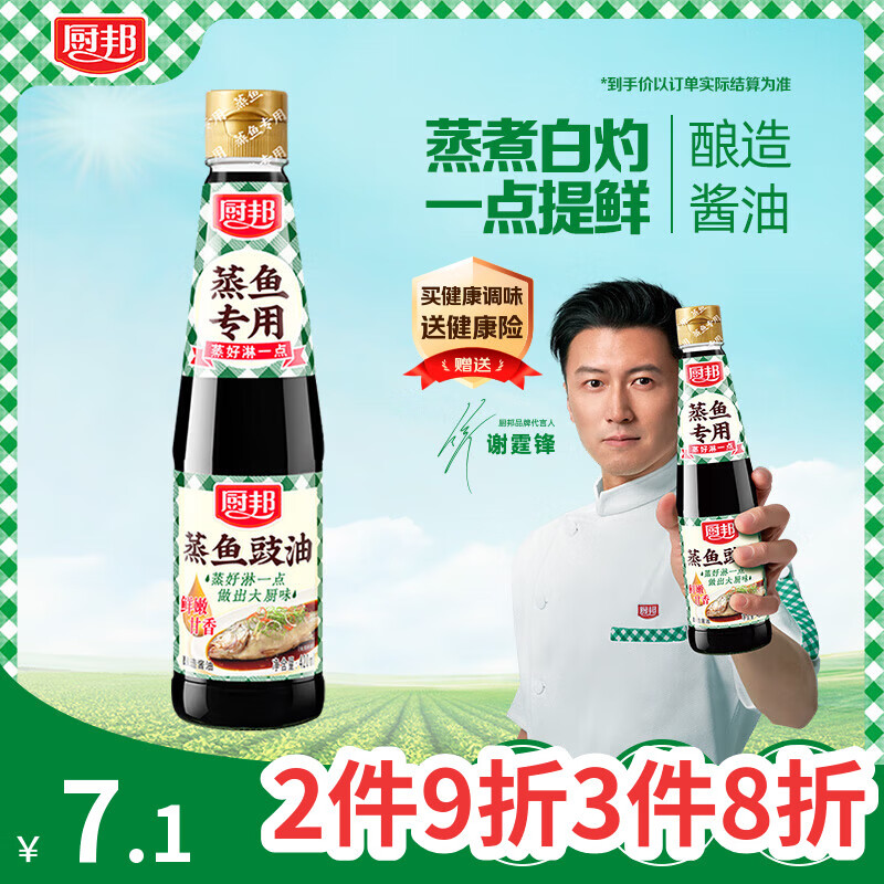 厨邦蒸鱼豉油420ml 1.35元 - 86线报