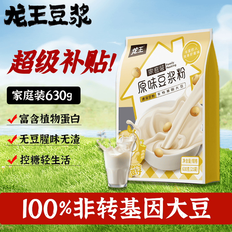 龙王食品龙王豆浆粉原味630克高蛋白营养早餐30g*21袋 19.89元 - 86线报