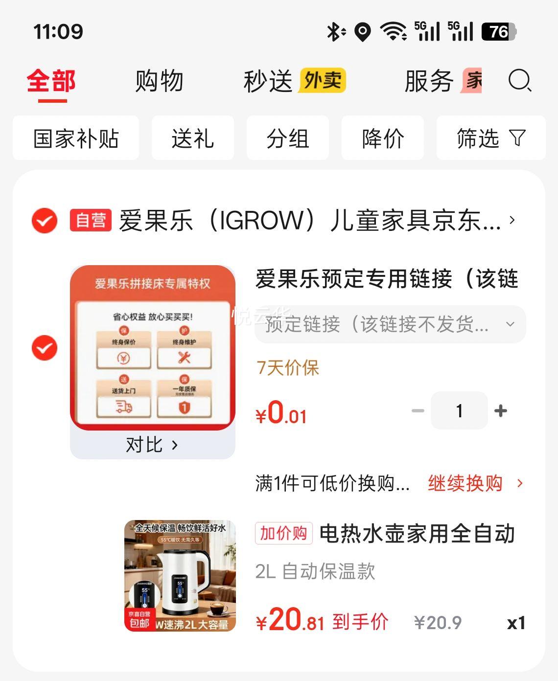 电热水壶2L不锈钢自动断电保温款 20.9元 - 86线报