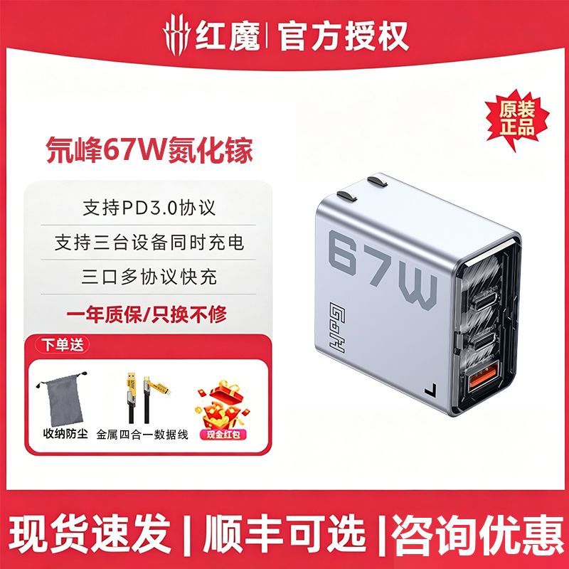 努比亚红魔67W氮化镓多口充电器+金属四合一数据线 54.9元 - 线报酷