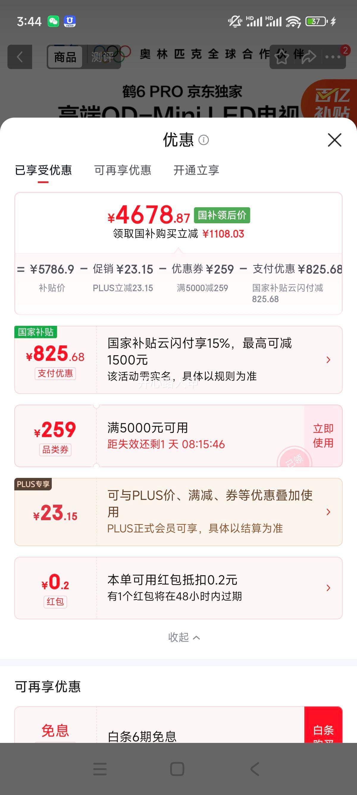FFALCON雷鸟鹤6Pro 85英寸电视85S595C 4687.87元 - 86线报