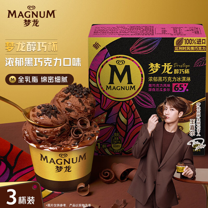 梦龙醇巧杯浓郁黑巧克力冰淇淋69g*3杯 25.89元 - 线报酷