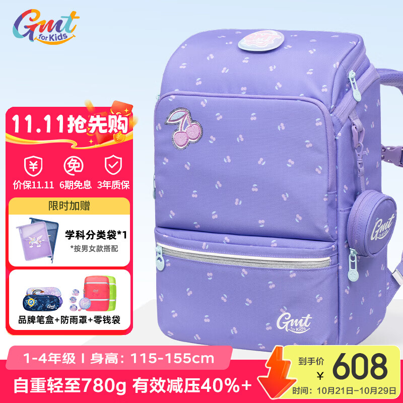 Gmt for kids男女孩超轻护脊减负双肩包22L 468.54元 - 线报酷