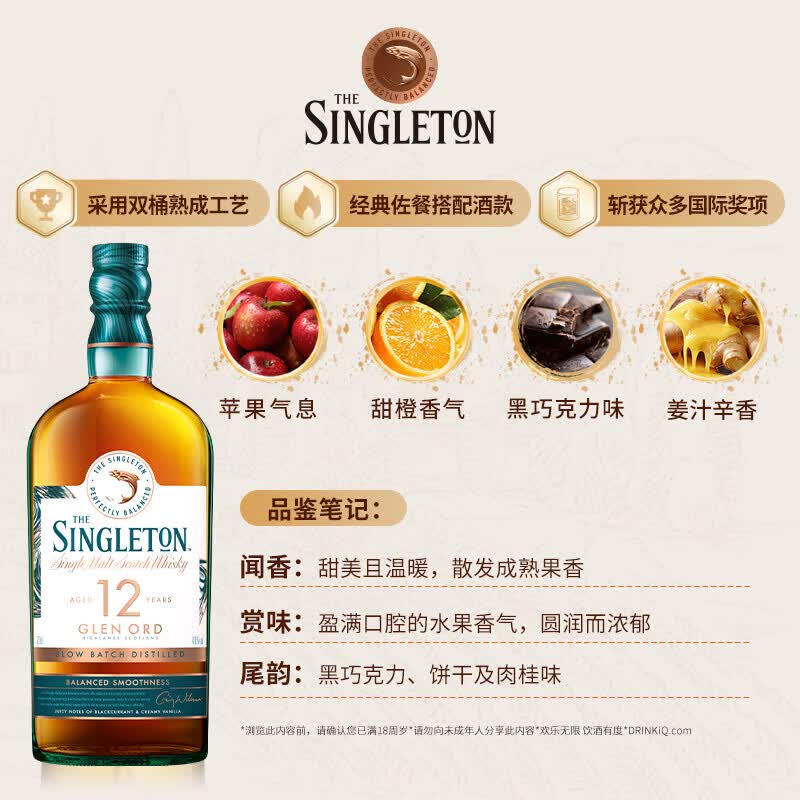 苏格登12年单一麦芽威士忌700ml 183.25元 - 86线报