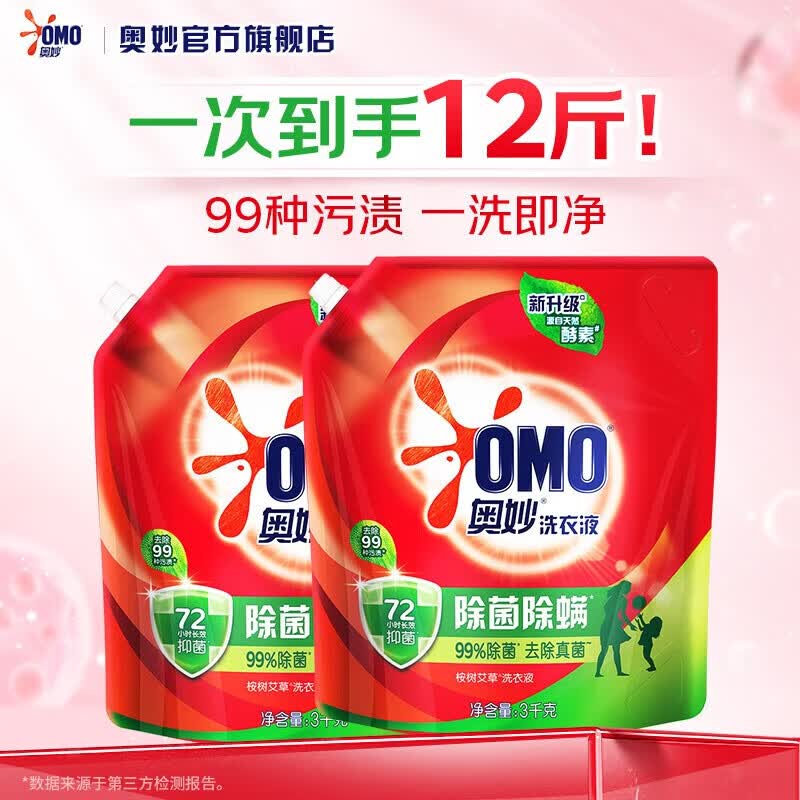 奥妙全自动除菌洗衣液特调香氛3效合13kg×2袋 35.8元 - 86线报