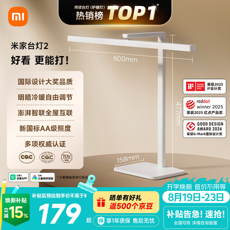 米家MJTD06YL台灯2 11W 白色 132.72元 - 线报酷