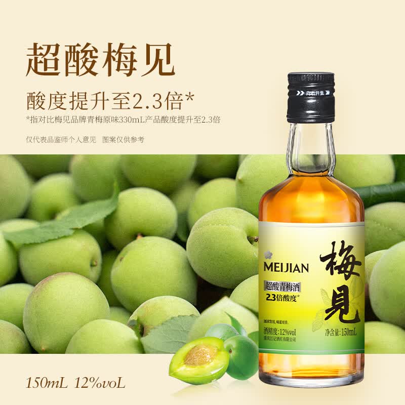 梅见12度青梅酒超酸版150ml 5.12元 - 86线报