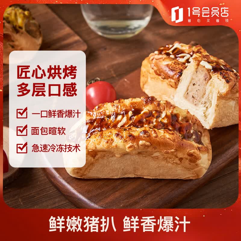趣尝鲜照烧猪扒包480g4个装 23.6元 - 线报酷