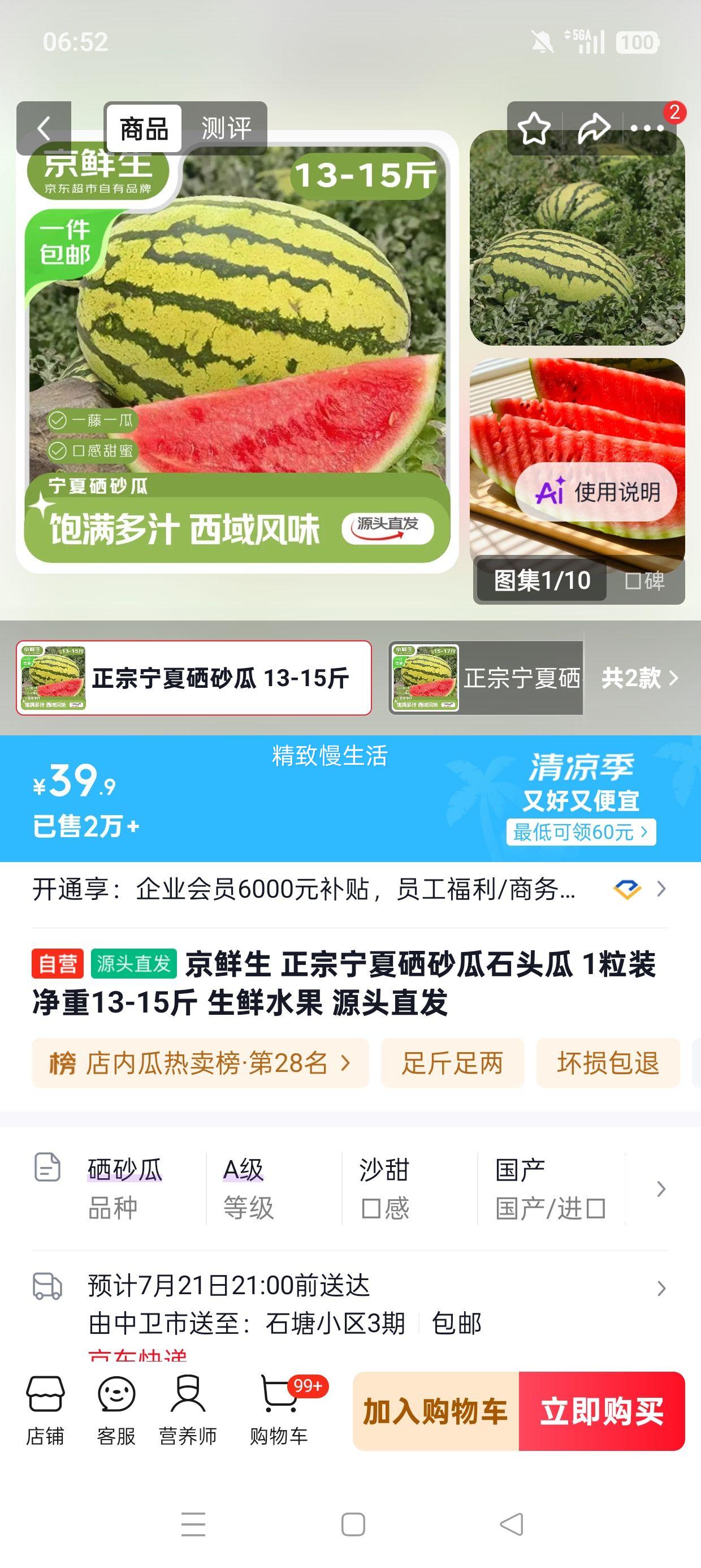 京鲜生宁夏硒砂瓜石头瓜1粒装13-15斤 39.9元 - 美泡泡 京鲜生宁夏硒砂瓜石头瓜1粒装13-15斤 39.9元 - 美泡泡