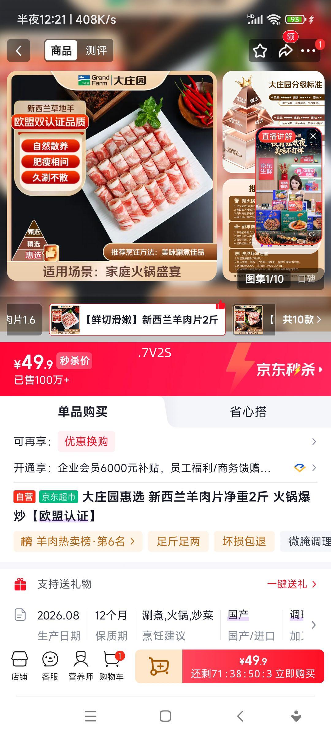 大庄园惠选新西兰羊肉片2斤火锅爆炒 49.9元 - 86线报