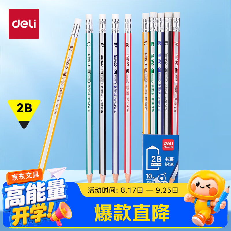 得力33431六角杆铅笔2B10支装 1.99元 - 86线报