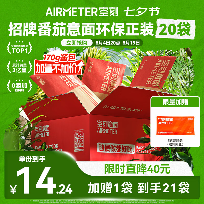 空刻烛光经典番茄肉酱烩意大利面270g*20袋 274元 - 86线报