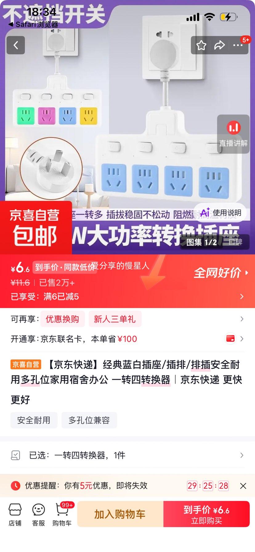 经典蓝白插座一转四转换器家用宿舍办公 6.6元 - 86线报