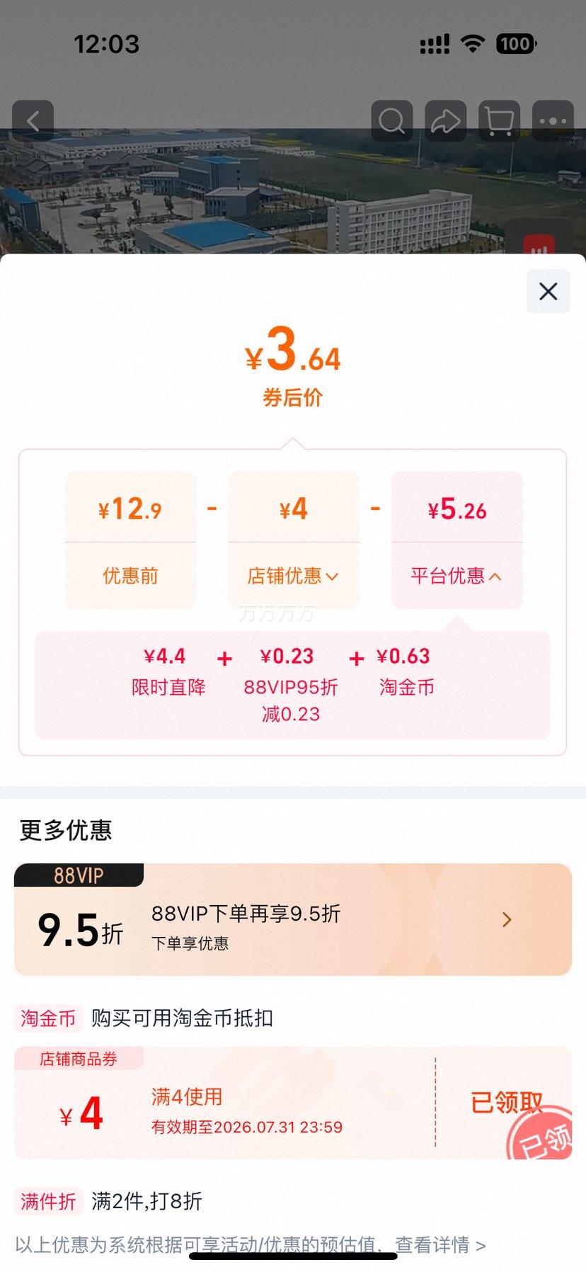 中坝年份姜汁料酒1.08L 3.64元 - 86线报