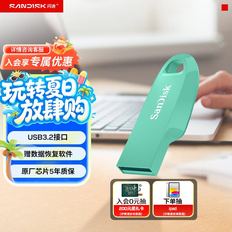 闪迪CZ550USB3.2高速64GB绿色U盘 39.9元 - 86线报