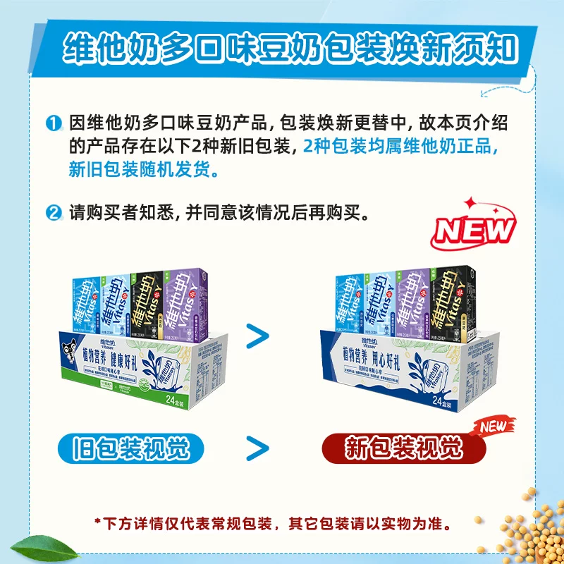 维他奶多口味豆奶和豆奶饮料组250mlx24 41.91元 - 86线报