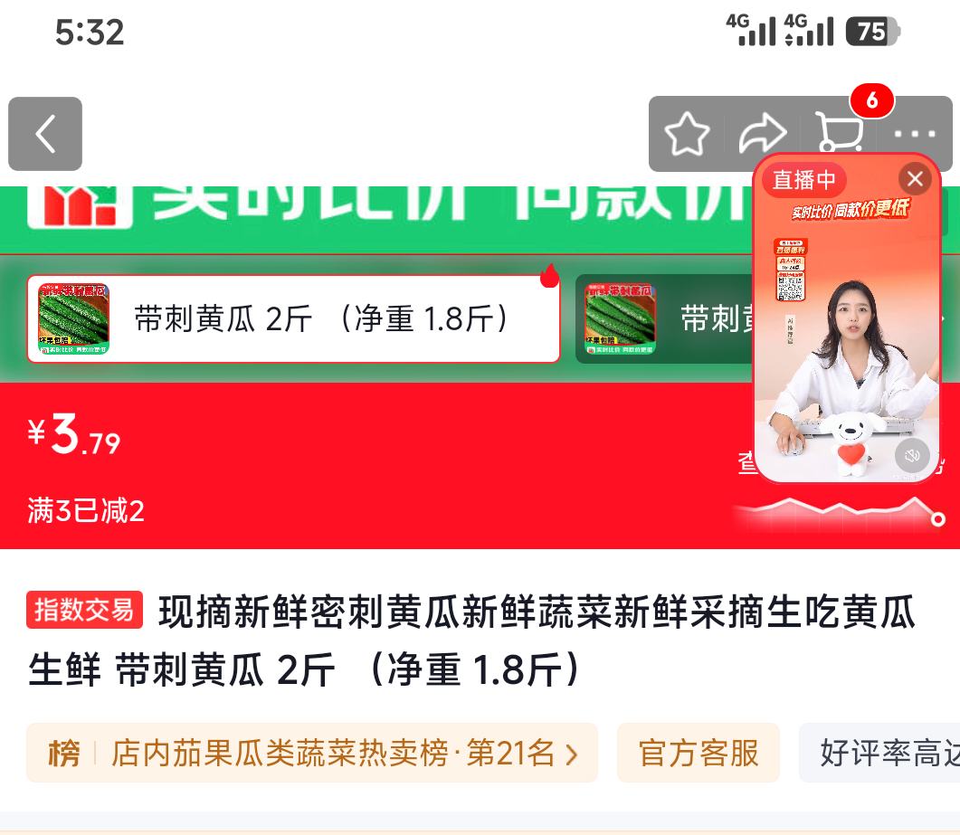 现摘新鲜带刺黄瓜2斤净重1.8斤 3.79元 - 86线报