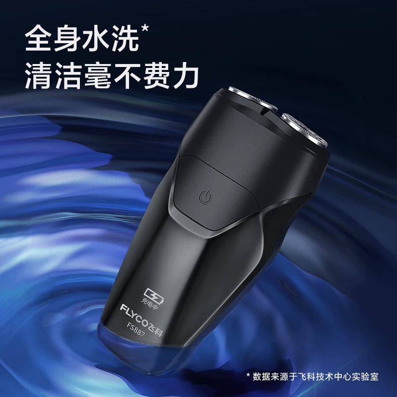 飞科FS887电动剃须刀曜石黑 58元 - 线报酷