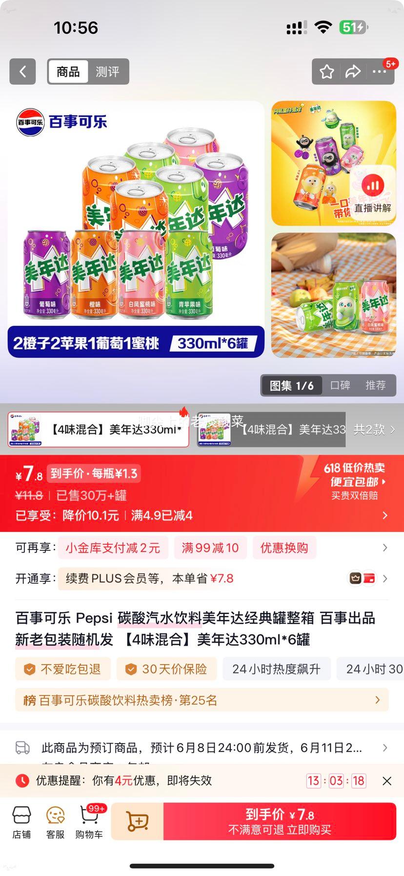 百事美年达罐装碳酸饮料混合口味330ml×6罐 7.8元 - 86线报