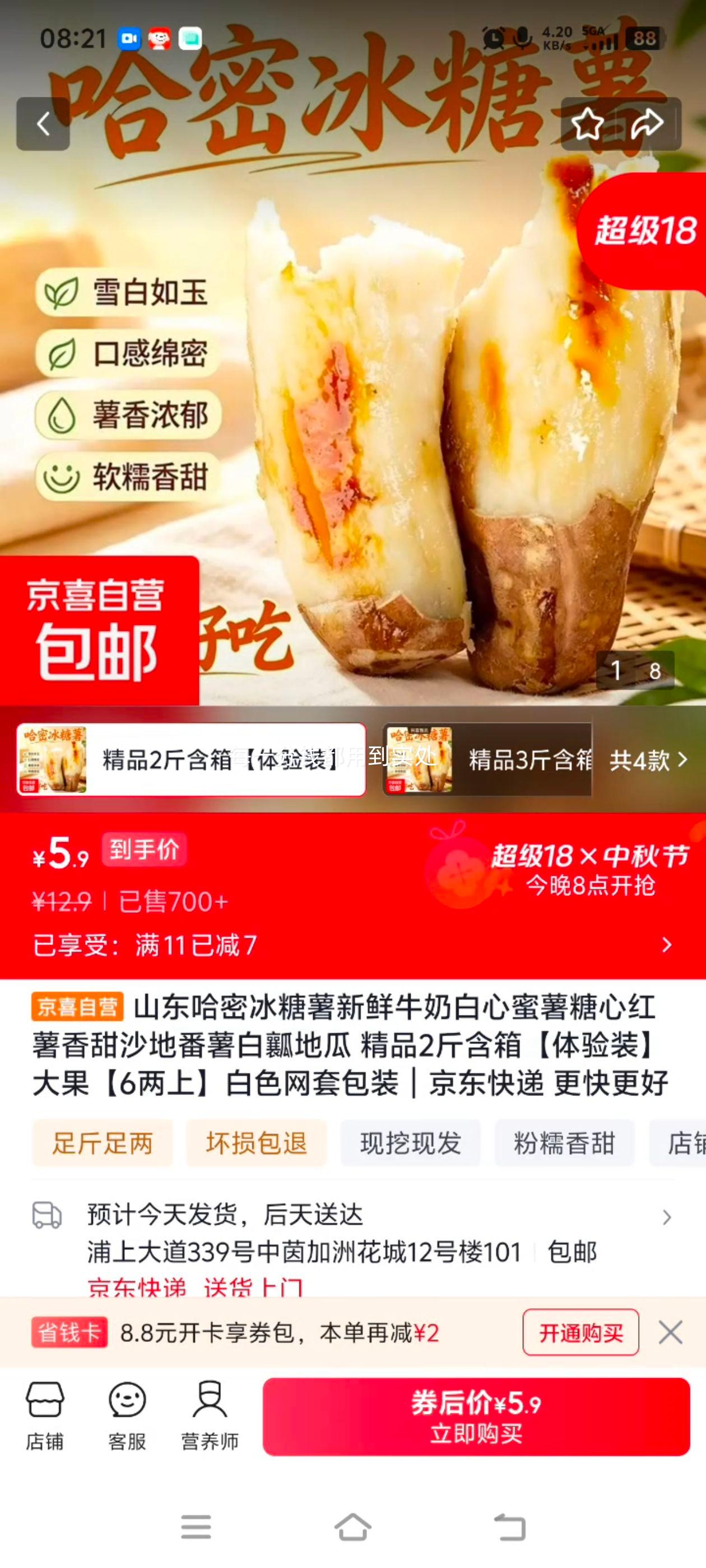 哈密冰糖薯白心蜜薯2斤精品白薯大果6两以上 5.9元 - 86线报