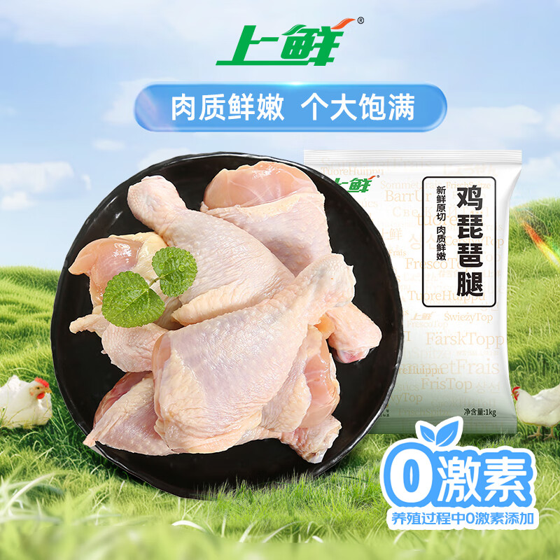 上鲜琵琶腿1kg 12.78元 - 86线报 上鲜琵琶腿1kg 12.78元 - 86线报