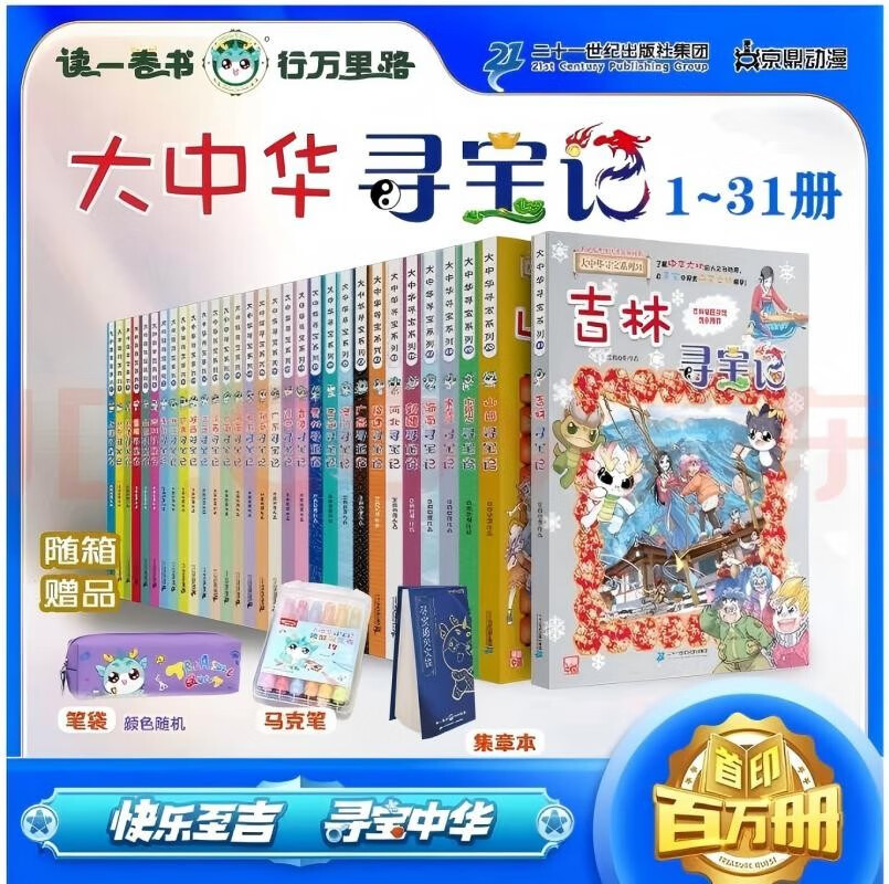 大中华寻宝记系列全套31册 479元 - 美泡泡 大中华寻宝记系列全套31册 479元 - 美泡泡