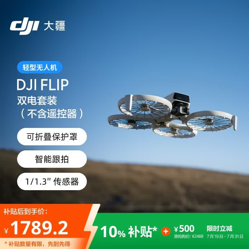 大疆便携无人机+双电套装 1689.8元 - 86线报