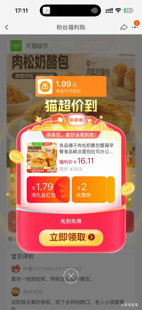 良品铺子肉松奶酪包500g*1箱 14.12元 - 86线报