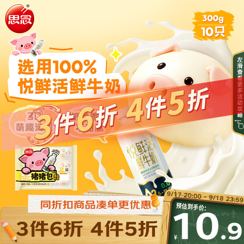 思念猪猪包臻品奶黄300g 13.14元 - 86线报