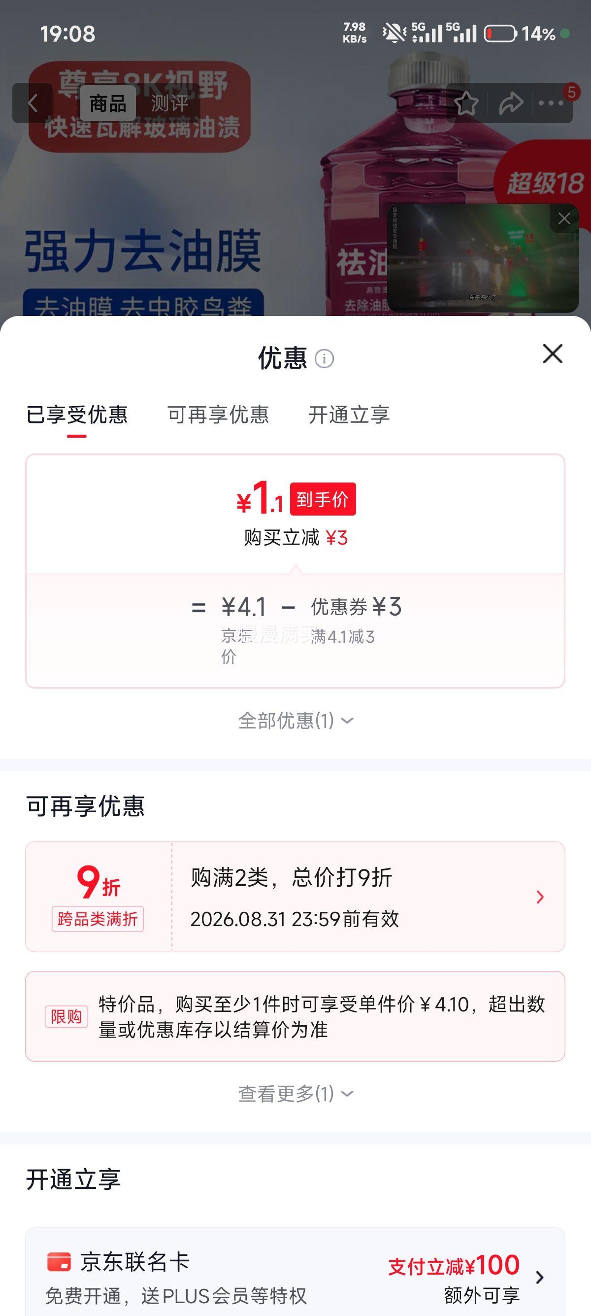 汽车去油膜玻璃水0度防冻1200ml 1.1元 - 线报酷