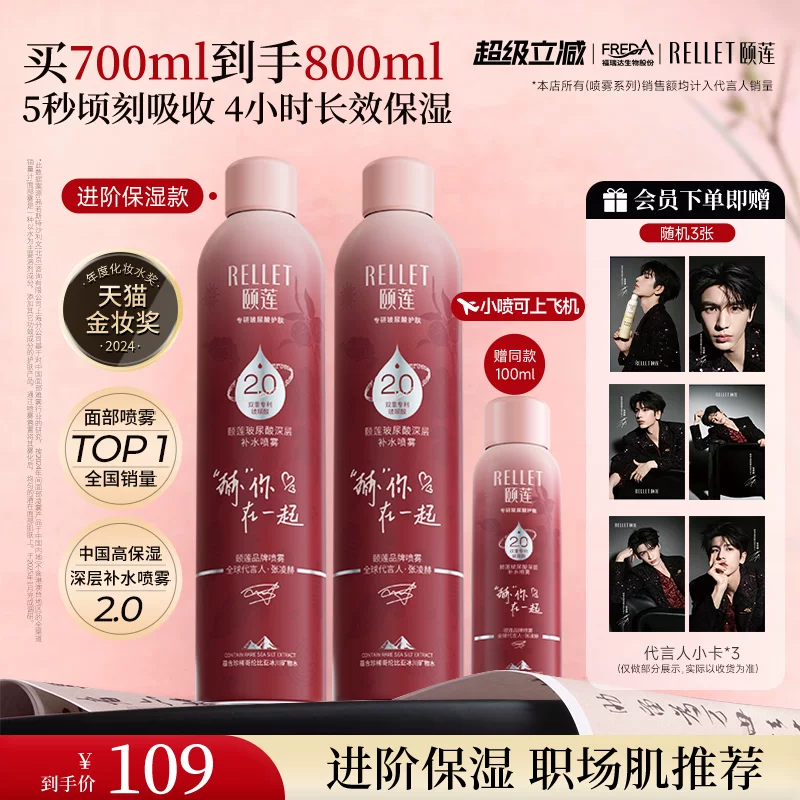 颐莲福瑞达Rellet玻尿酸深层2.0补水喷雾2代保湿护肤爽肤300ml*3 19.9元 - 86线报
