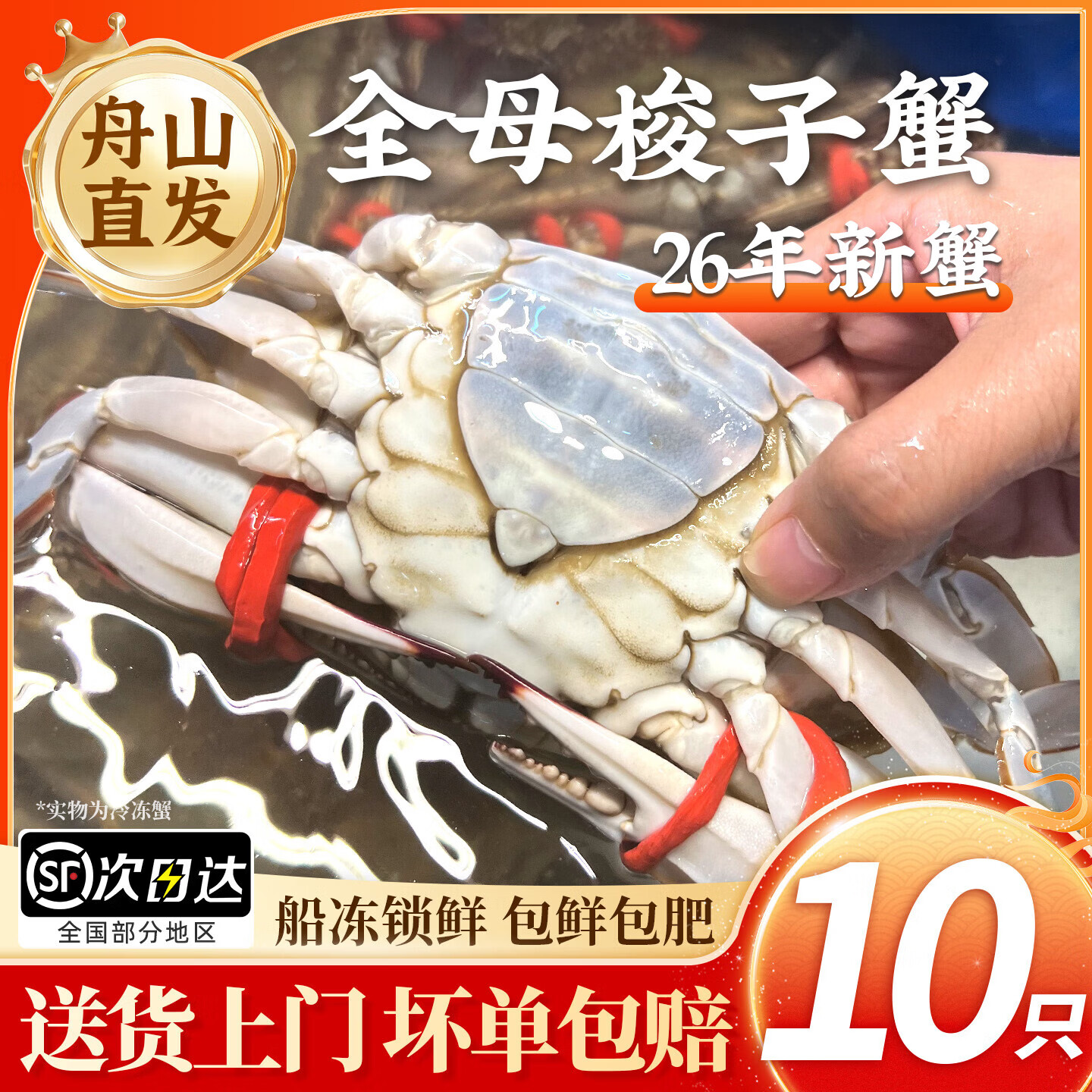 鲜喜利 舟山梭子蟹 母蟹 3-4两 10只装 券后90.19元 满99减10元 - 86线报 鲜喜利 舟山梭子蟹 母蟹 3-4两 10只装 券后90.19元 满99减10元 - 86线报