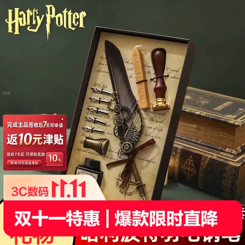 GOTOVAN哈利波特羽毛笔钢笔0.5mm蘸墨礼盒装 28.15元 - 清风线报