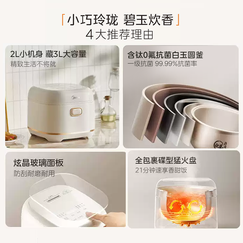 美的 小碧玉 MB-RE360电饭煲 3L 128.23元 - 86线报