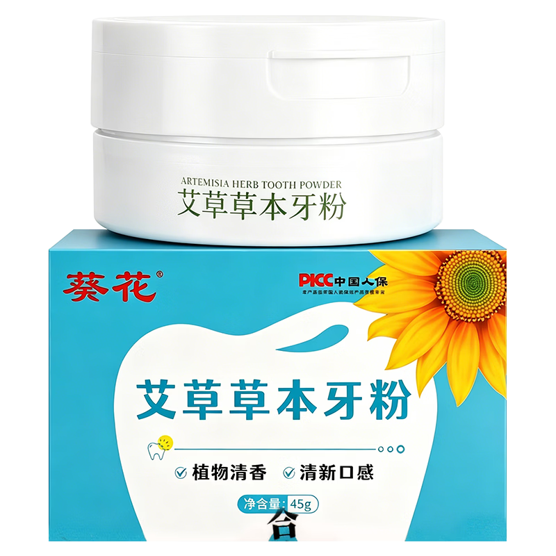 葵花艾草草本牙粉除口臭去黄去牙渍去烟渍牙结石45g 15.9元 - 86线报