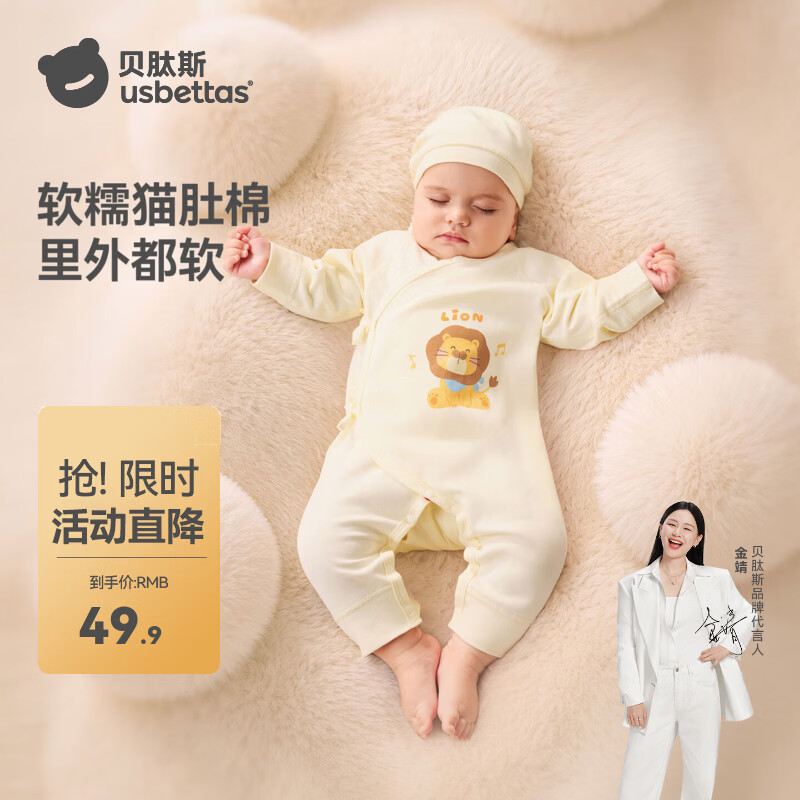 贝肽斯婴儿秋季衣服新生儿a类宝宝连体衣纯棉6-12个月睡衣外穿童装洛可小狮80cm 39.9元 - 86线报 贝肽斯婴儿秋季衣服新生儿a类宝宝连体衣纯棉6-12个月睡衣外穿童装洛可小狮80cm 39.9元 - 86线报
